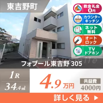 フォブール東吉野 305