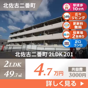 北佐古二番町 マンション 2LDK 201