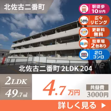 北佐古二番町 マンション 2LDK 204