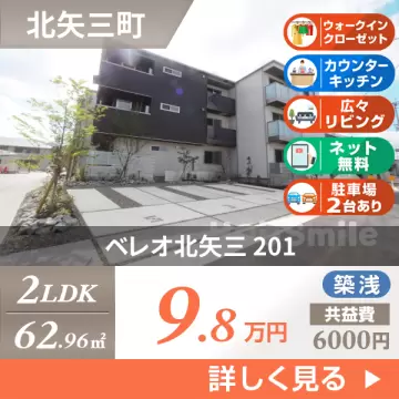 ベレオ北矢三 201