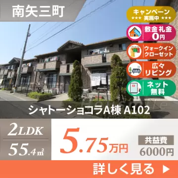 シャトーショコラA棟 A102