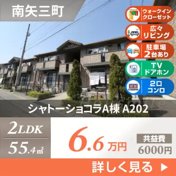 シャトーショコラA棟 A202