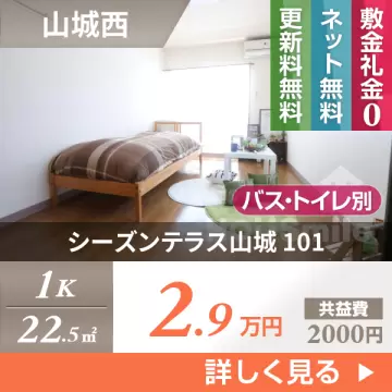 シーズンテラス山城 101