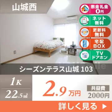 シーズンテラス山城 103
