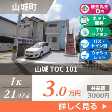 山城 TOC 101