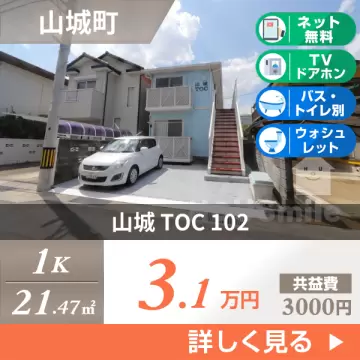 山城 TOC 102