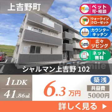 シャルマン上吉野 102