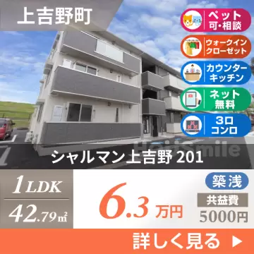 シャルマン上吉野 201