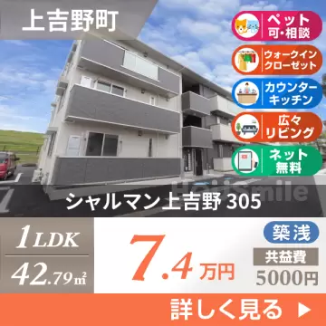 シャルマン上吉野 305