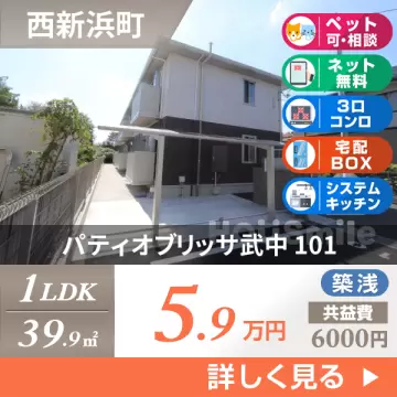 パティオブリッサ武中 101