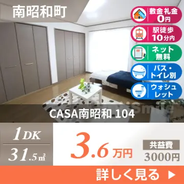 CASA南昭和 104