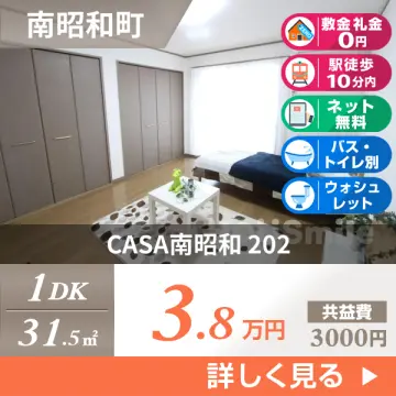 CASA南昭和 202