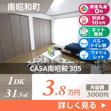 CASA南昭和 305