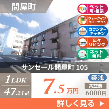 サンセール問屋町 105