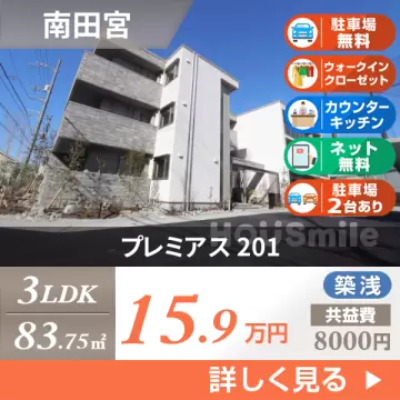 プレミアス 201