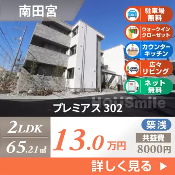 プレミアス 302