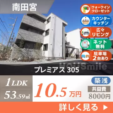 プレミアス 305