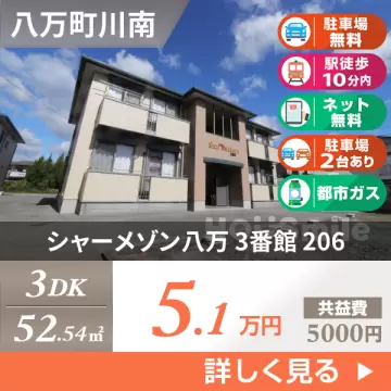 シャーメゾン八万 3番館 206