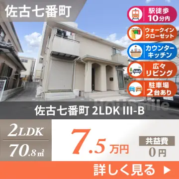 佐古七番町 アパート 2LDK III-B