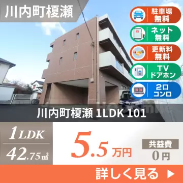 川内町榎瀬 マンション 1LDK 101