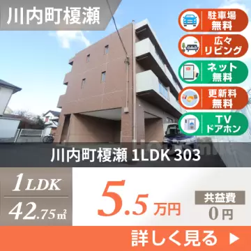 川内町榎瀬 マンション 1LDK 303