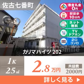 カリマハイツ 202