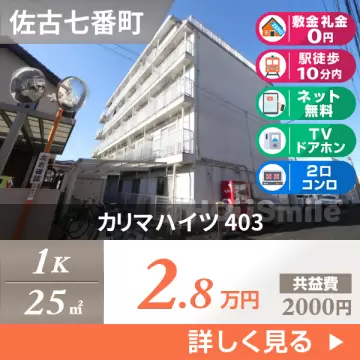 カリマハイツ 403