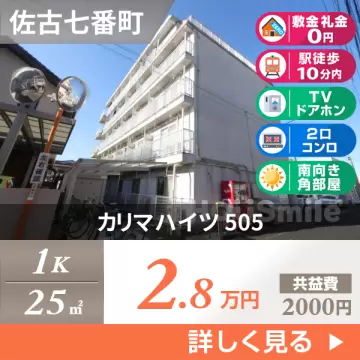 カリマハイツ 505