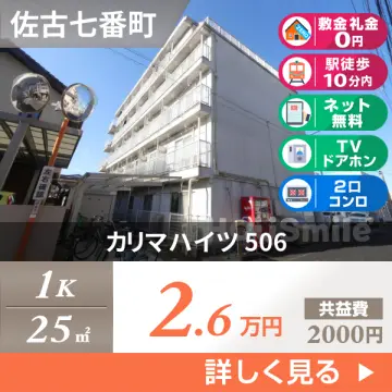 カリマハイツ 506