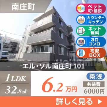 エル・ソル南庄町 101