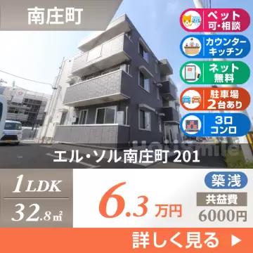 エル・ソル南庄町 201