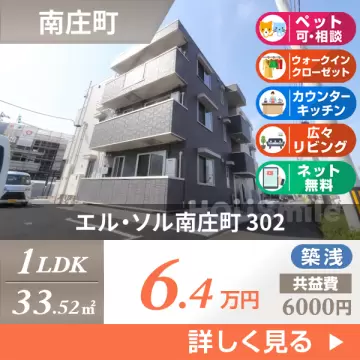 エル・ソル南庄町 302