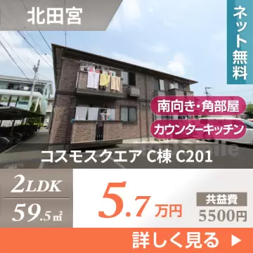コスモスクエア C棟 C201
