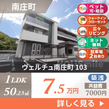 ヴェルチュ南庄町 103