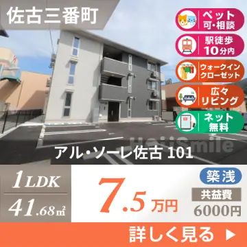アル・ソーレ佐古 101