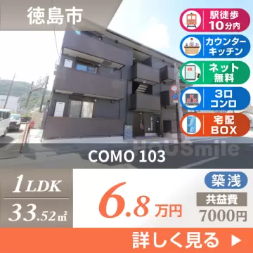 COMO 103