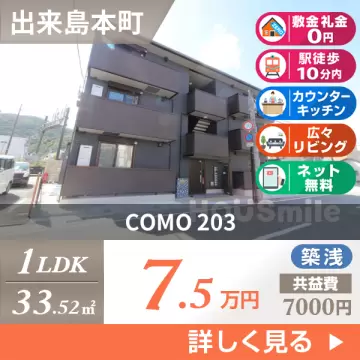 COMO 203