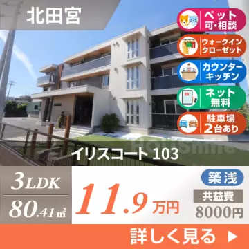 イリスコート 103