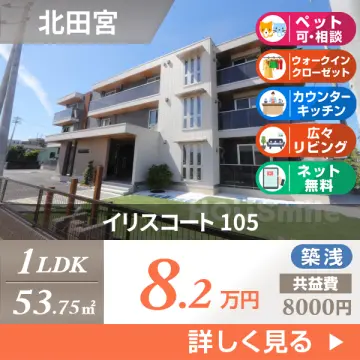 イリスコート 105