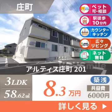 アルティス庄町 201