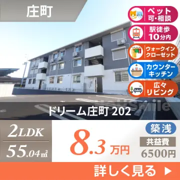 ドリーム庄町 202