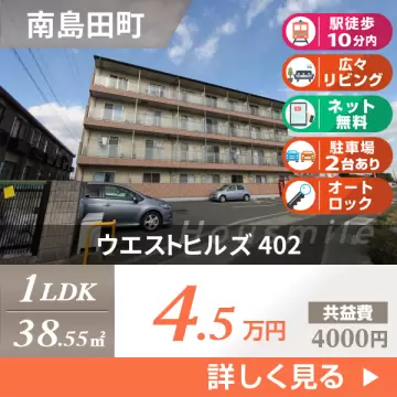 ウエストヒルズ 402