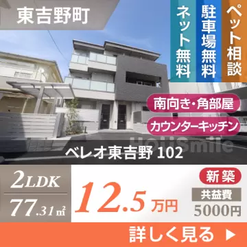 ベレオ東吉野 102
