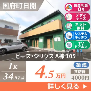 ピース・シリウス A棟 105