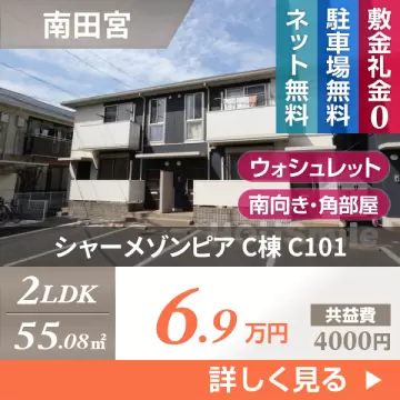 シャーメゾンピア C棟 C101