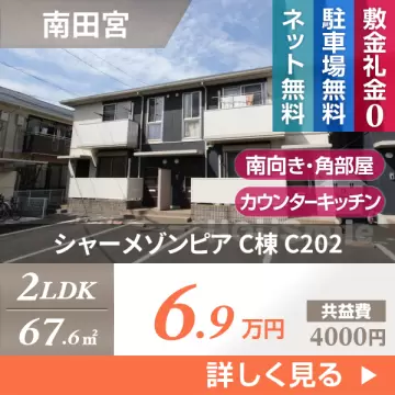シャーメゾンピア C棟 C202