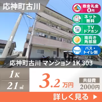 応神町古川 マンション 1K 303