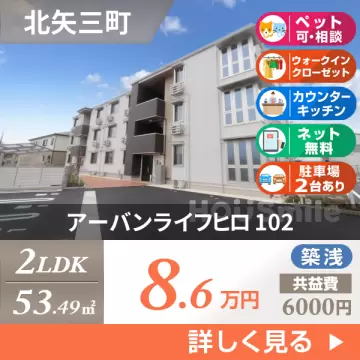 アーバンライフヒロ 102