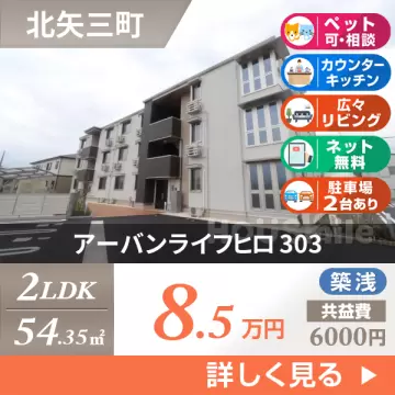アーバンライフヒロ 303