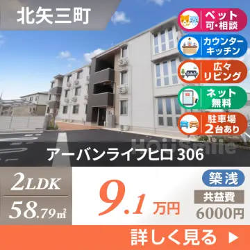 アーバンライフヒロ 306